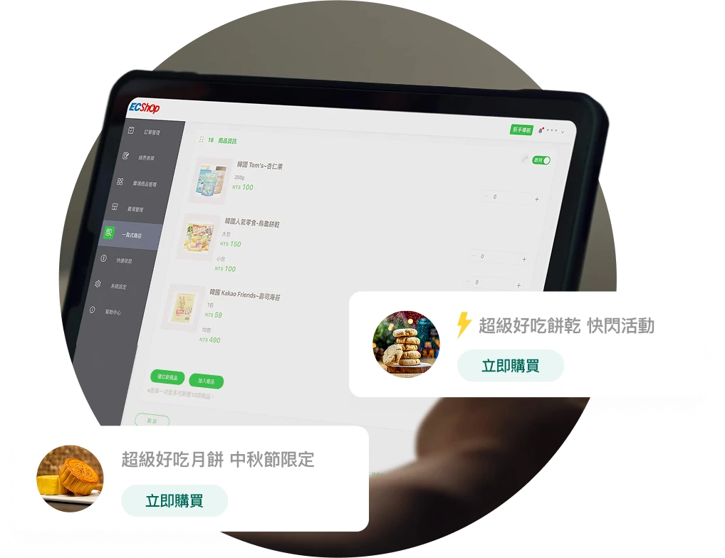 限時優惠活動，刺激立即消費