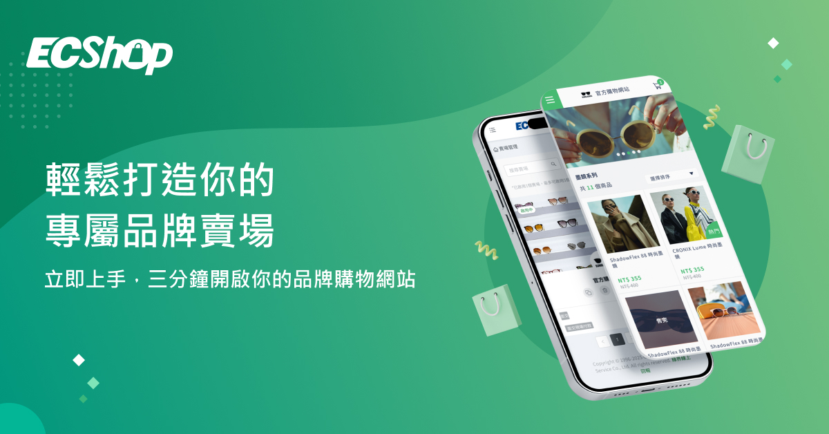 賣場|快速開設專屬商店|無限商品上架