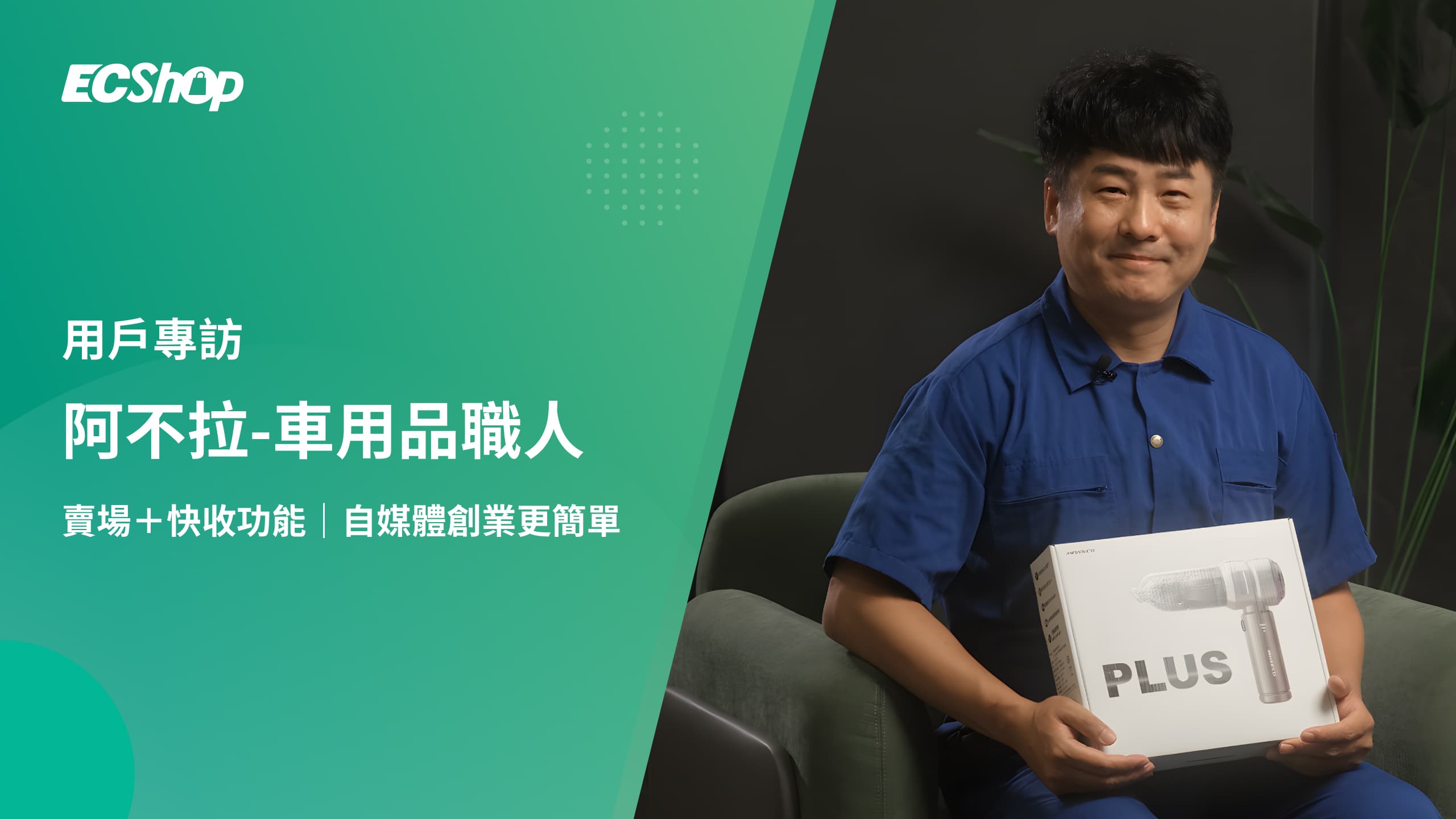 阿不拉-車用品職人
